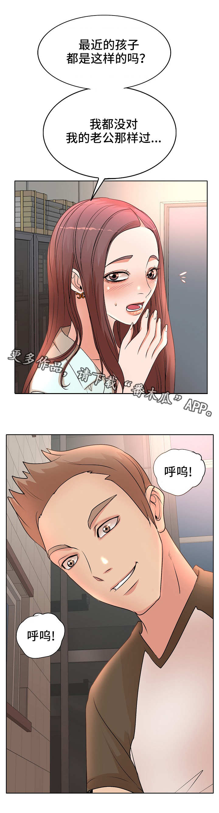 教授的付出漫画,第3章：大胆的学生3图