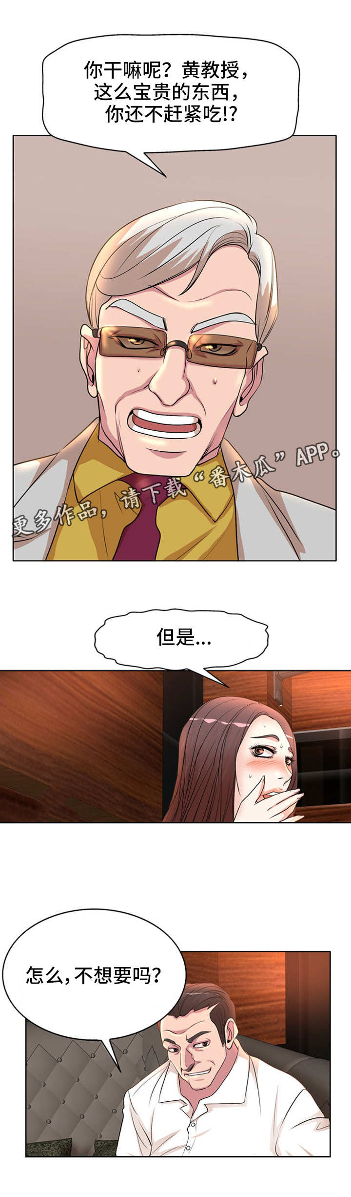 教授的付出漫画,第9章：招待1图