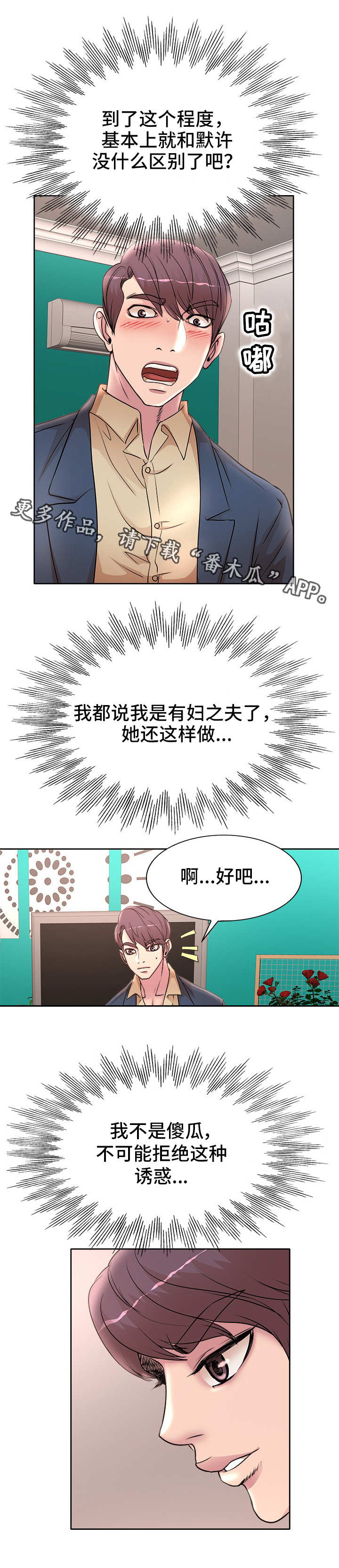 教授的付出漫画,第20章：差一点4图