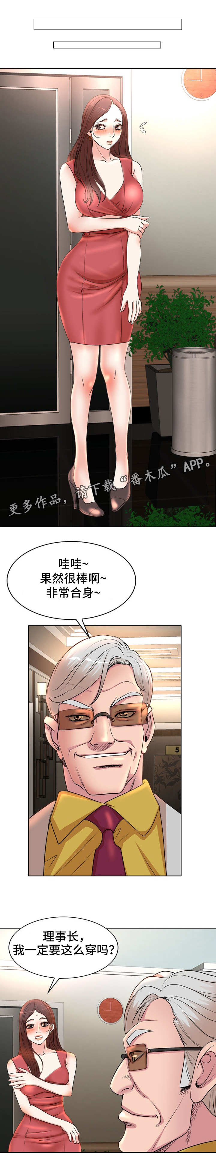 教授的付出漫画,第9章：招待2图