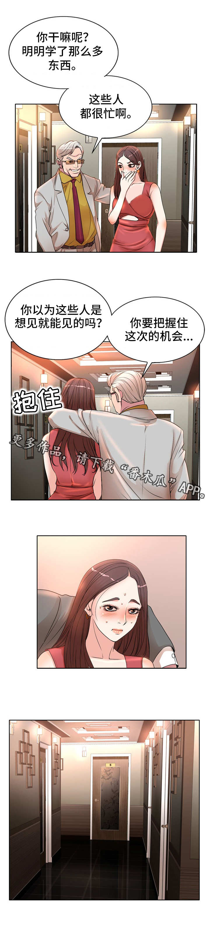 教授的付出漫画,第9章：招待3图