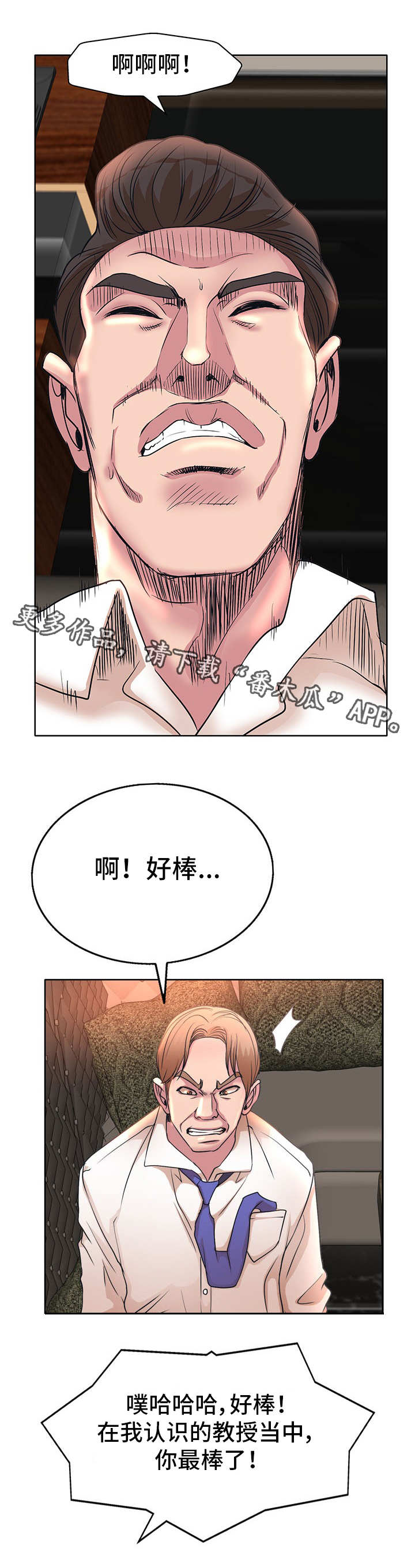 教授的付出漫画,第10章：辛苦了3图