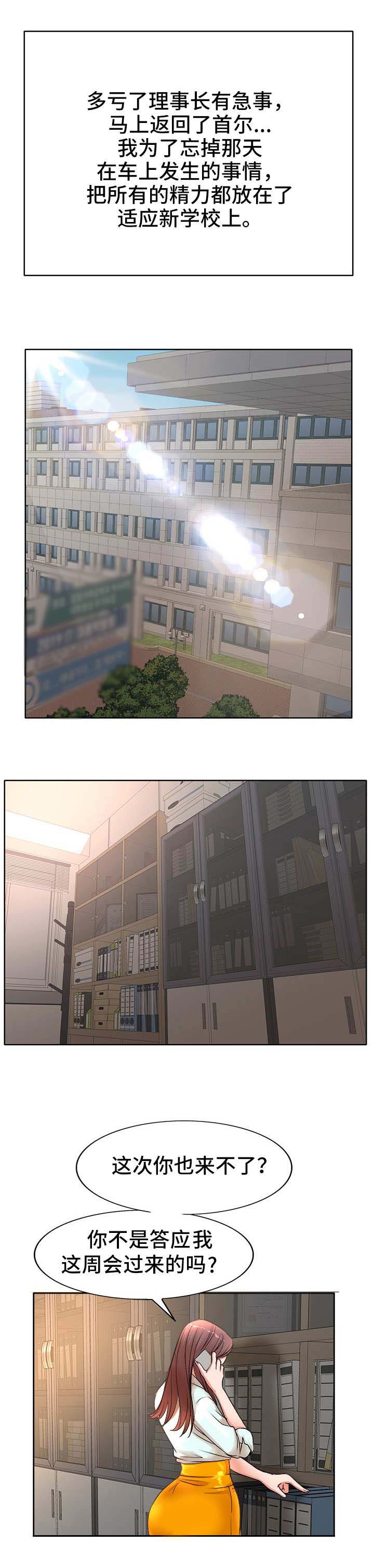 教授的付出漫画,第2章：新学校1图