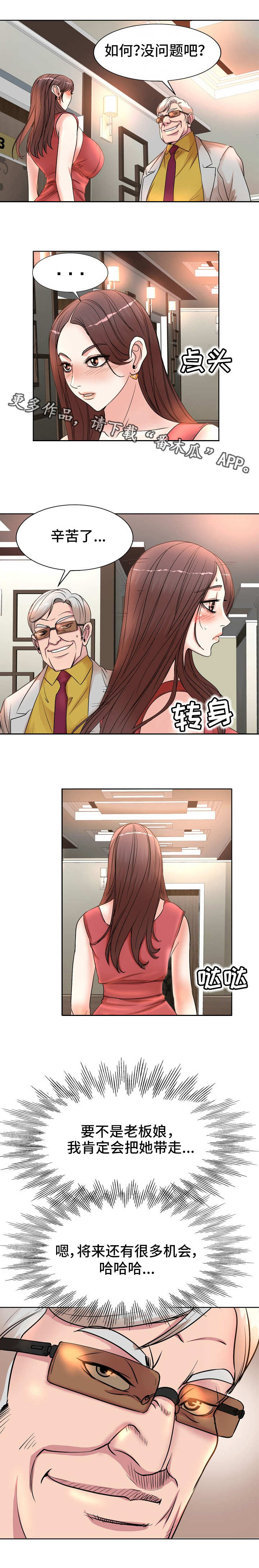 教授的付出漫画,第10章：辛苦了4图