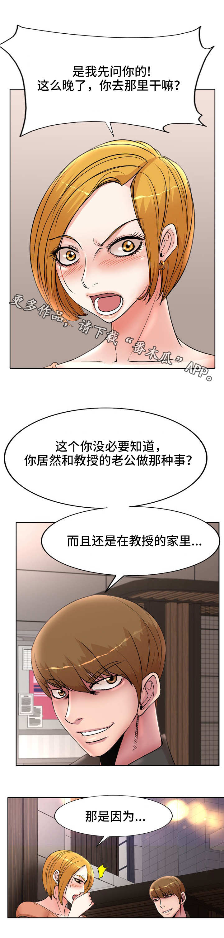 教授的付出漫画,第27章：威胁3图