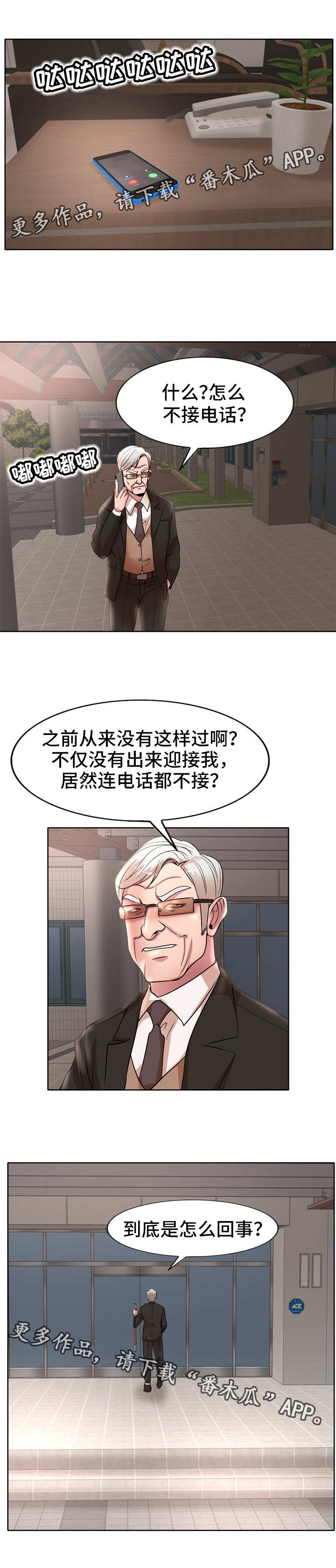 教授的付出漫画,第22章：理事5图