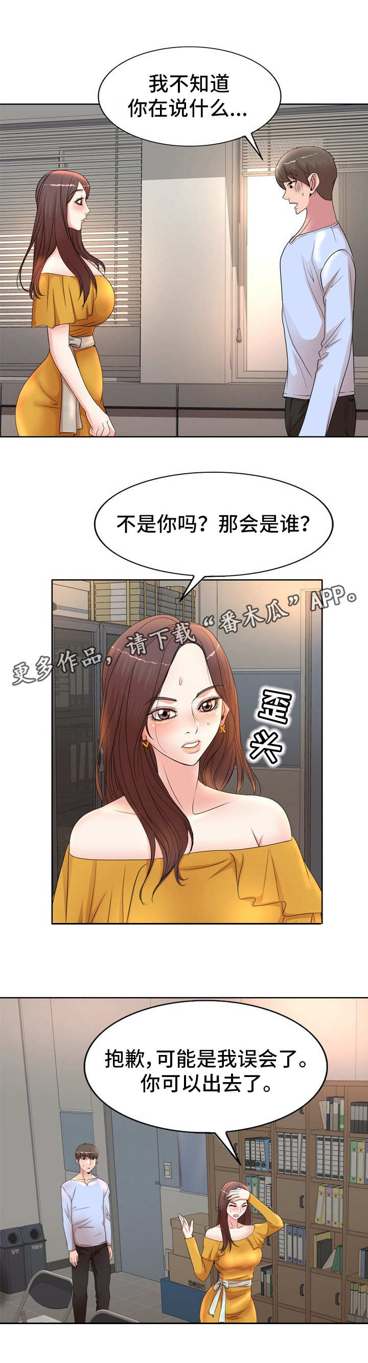 教授的付出漫画,第12章：要求3图