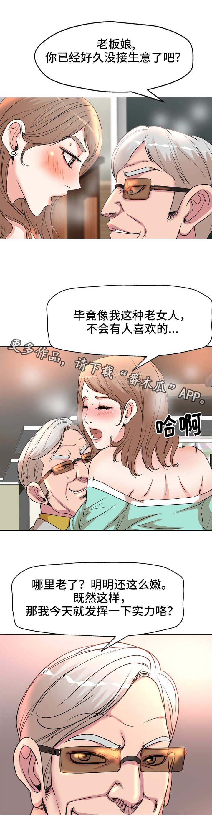 教授的付出漫画,第10章：辛苦了5图