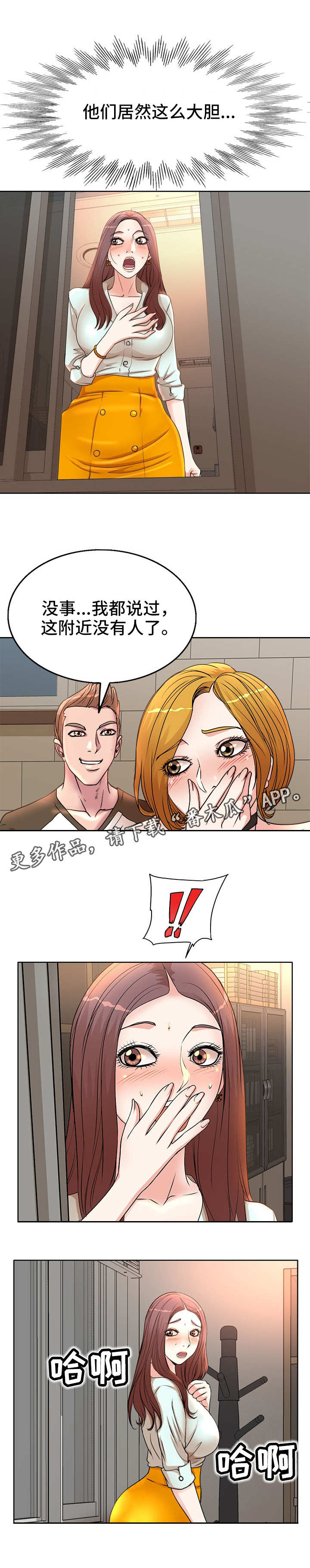 教授的付出漫画,第3章：大胆的学生4图