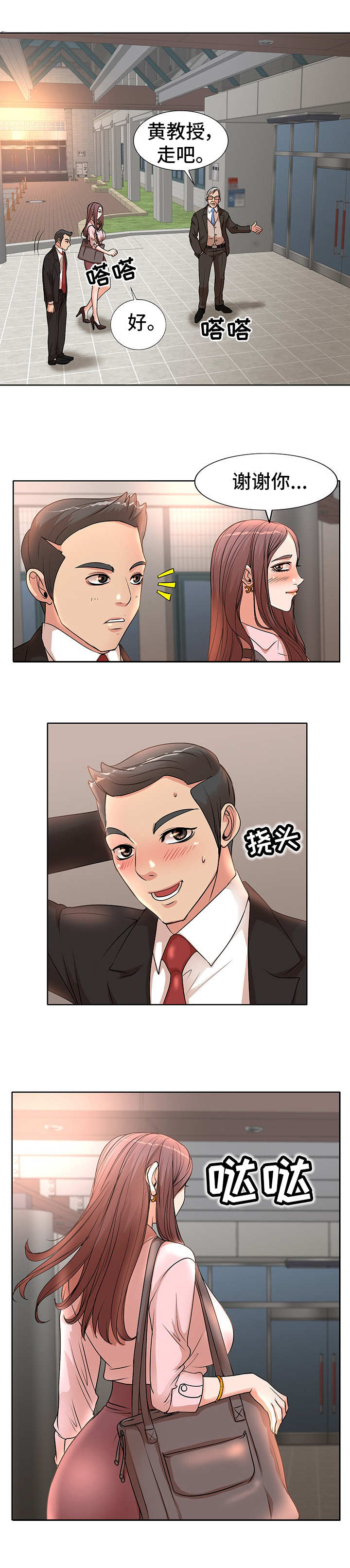 教授的付出漫画,第2章：新学校5图