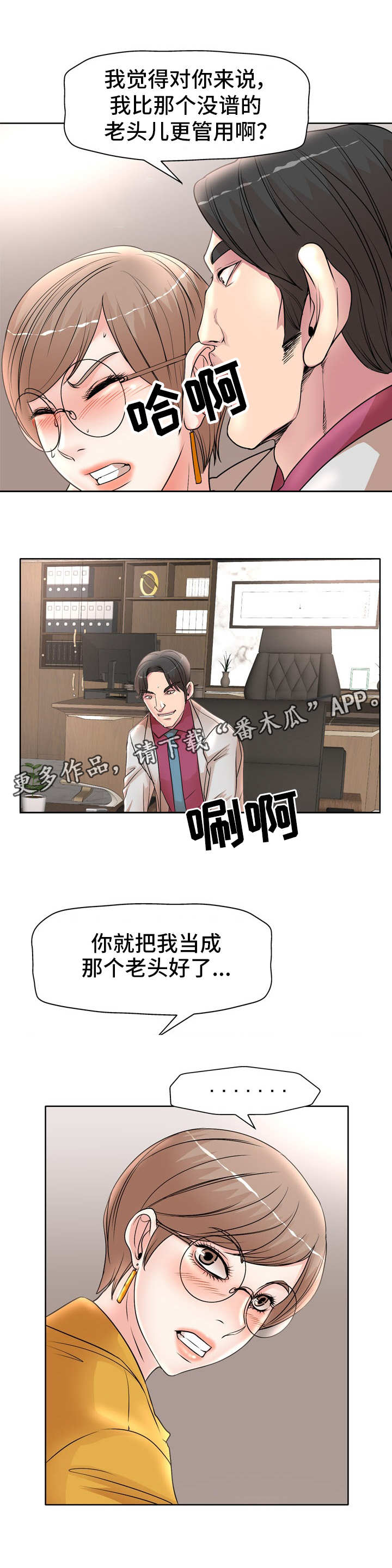 教授的付出漫画,第22章：理事3图