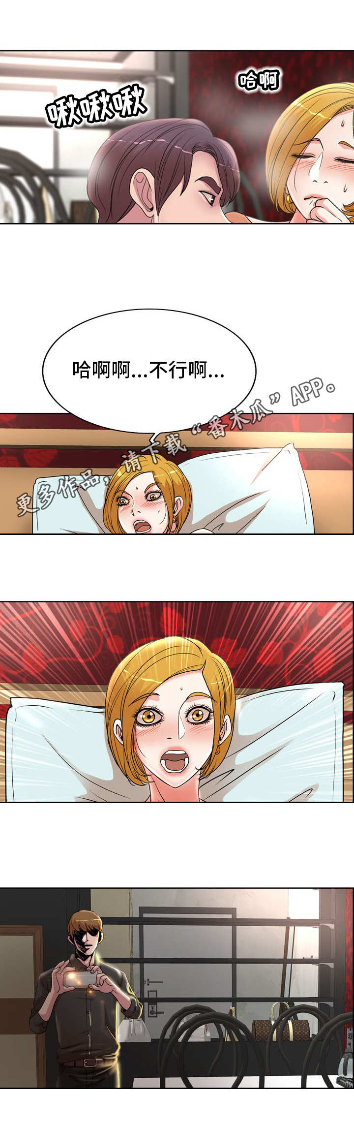 教授的付出漫画,第26章：偷拍5图