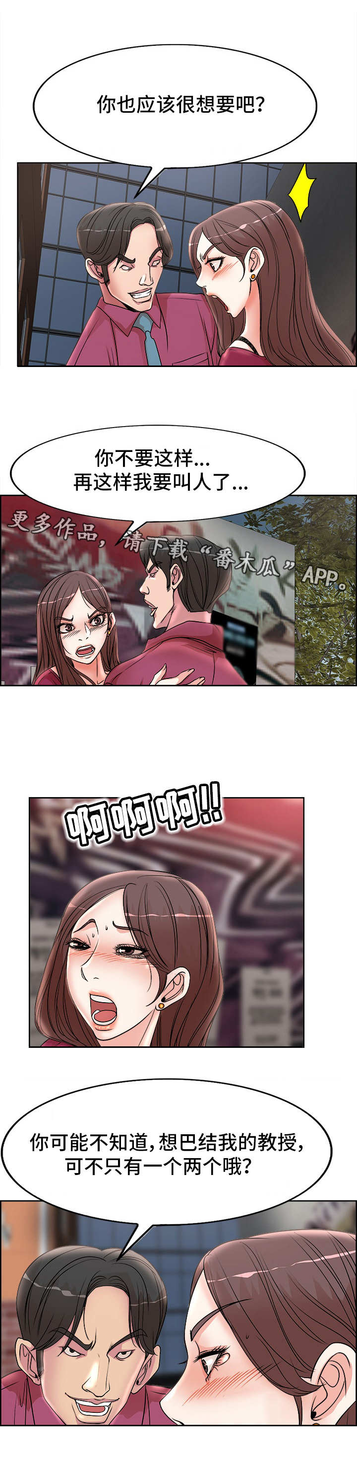 教授的付出漫画,第25章：访客2图