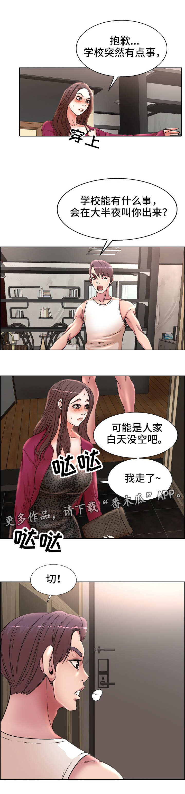 教授的付出漫画,第24章：应酬3图