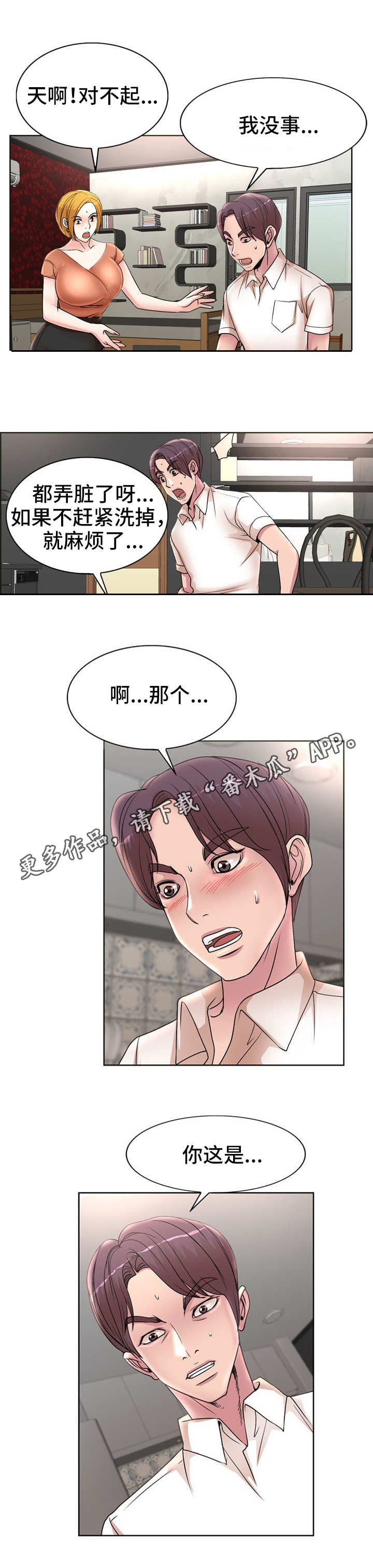 教授的付出漫画,第26章：偷拍1图