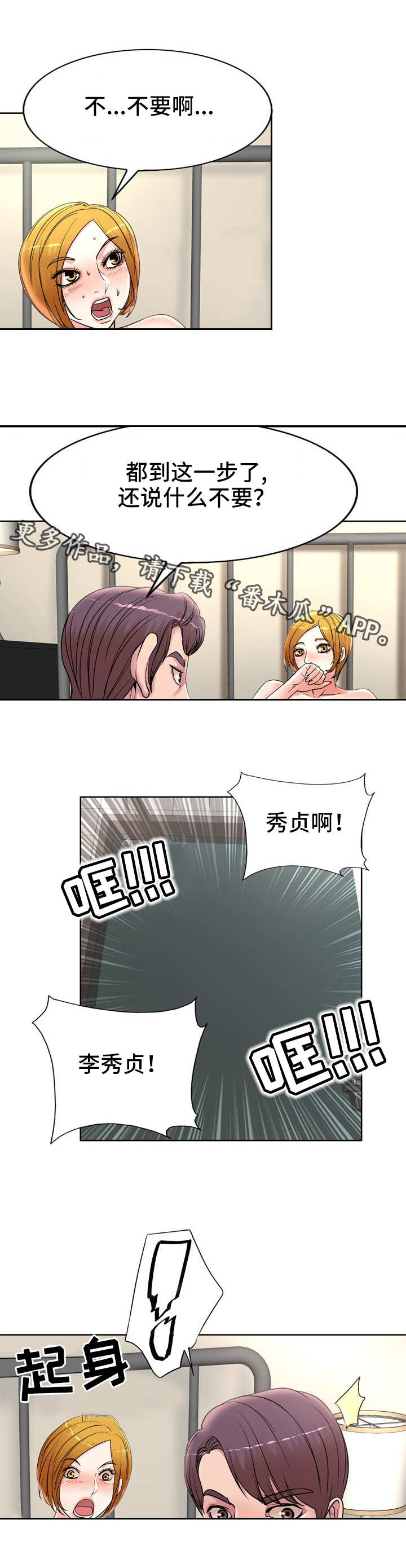 教授的付出漫画,第20章：差一点1图