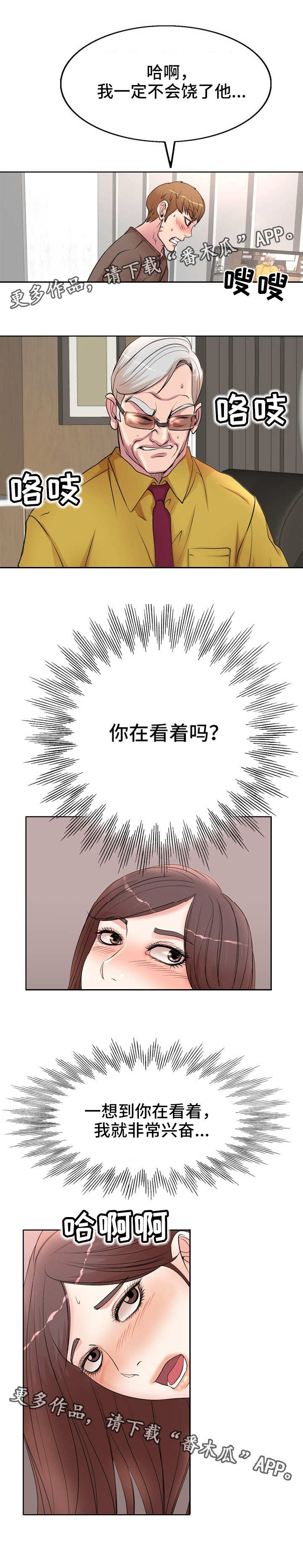 教授的付出漫画,第17章：看着2图