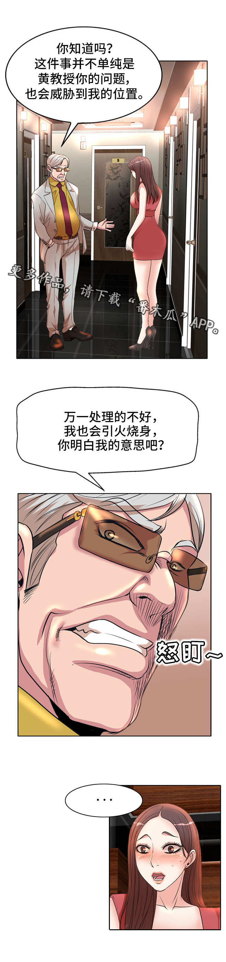 教授的付出漫画,第9章：招待2图