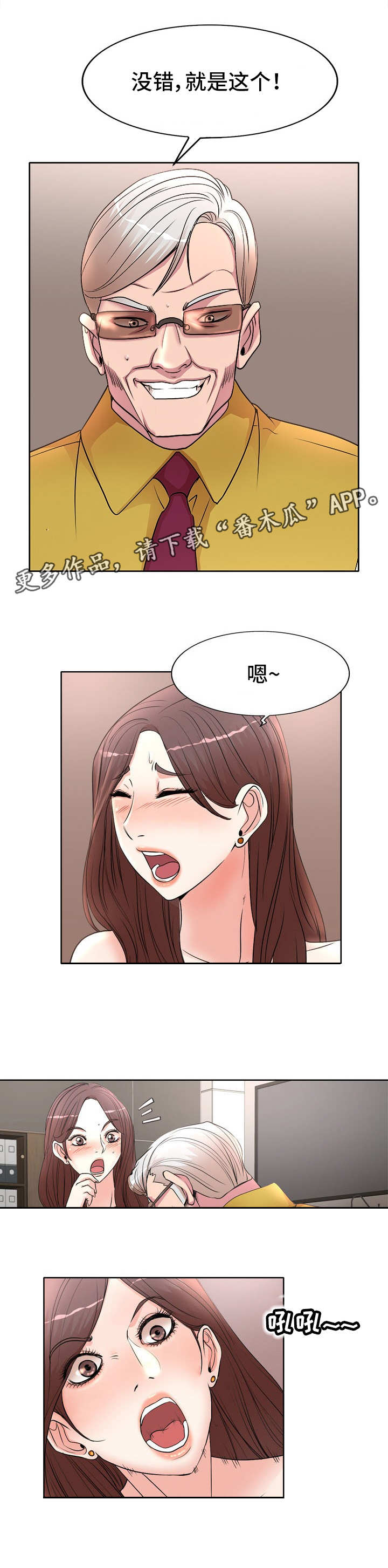 教授的付出漫画,第17章：看着5图
