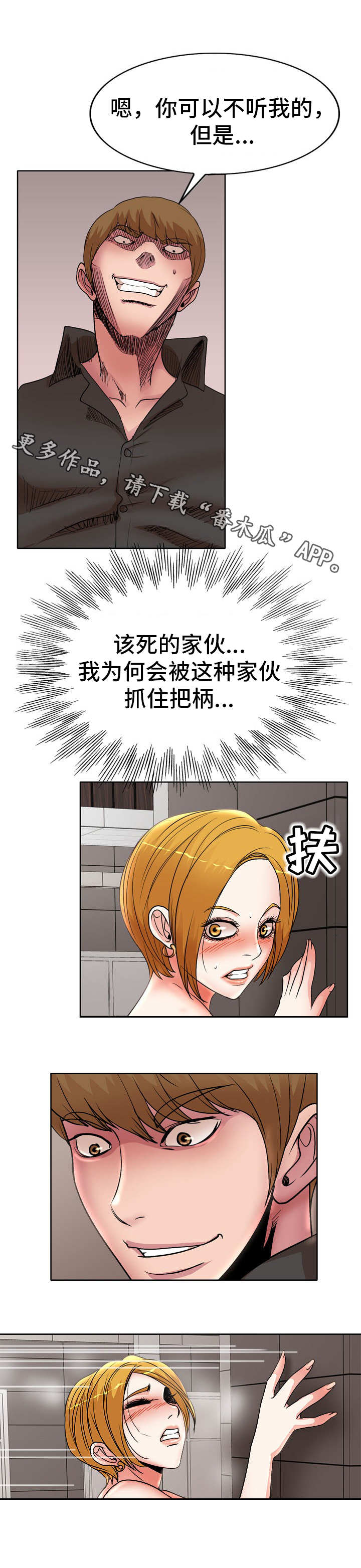 教授的付出漫画,第28章：把柄5图