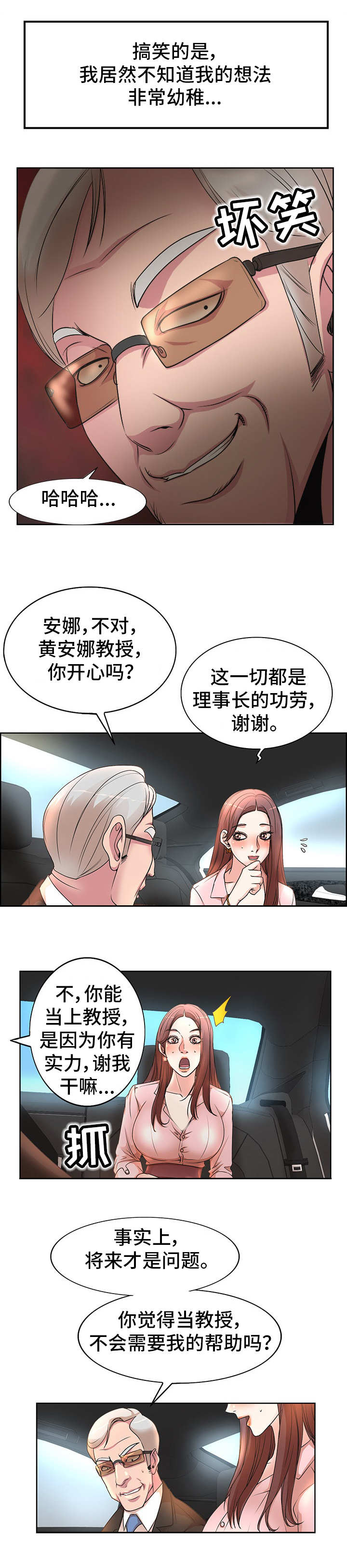 教授的付出漫画,第1章：教授编制4图