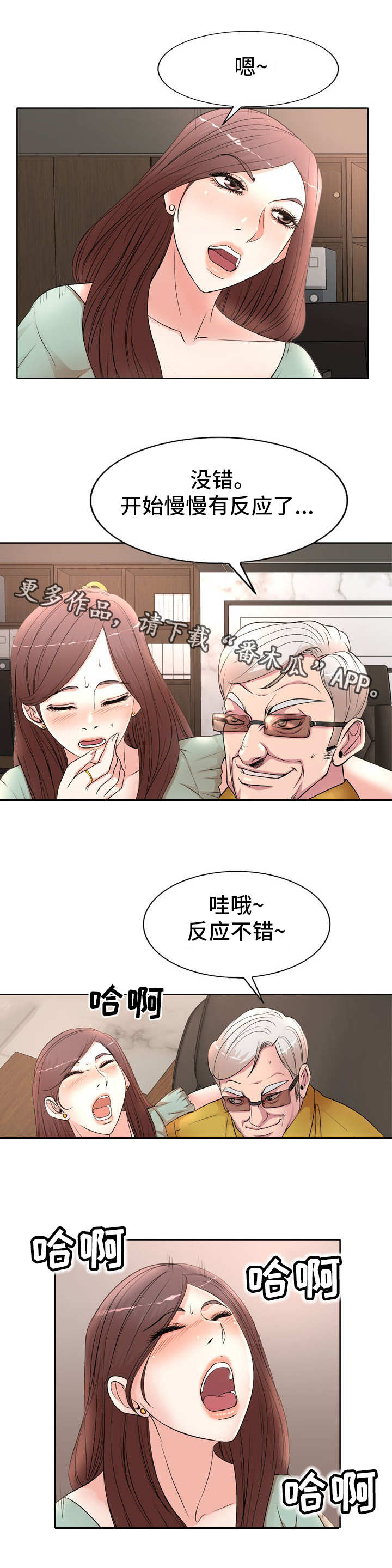 教授的付出漫画,第17章：看着2图