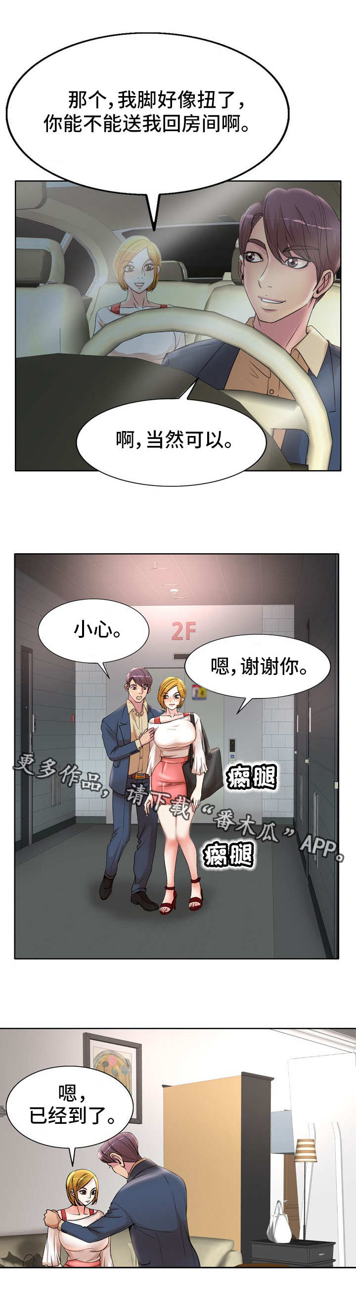 教授的付出漫画,第19章：崴脚4图