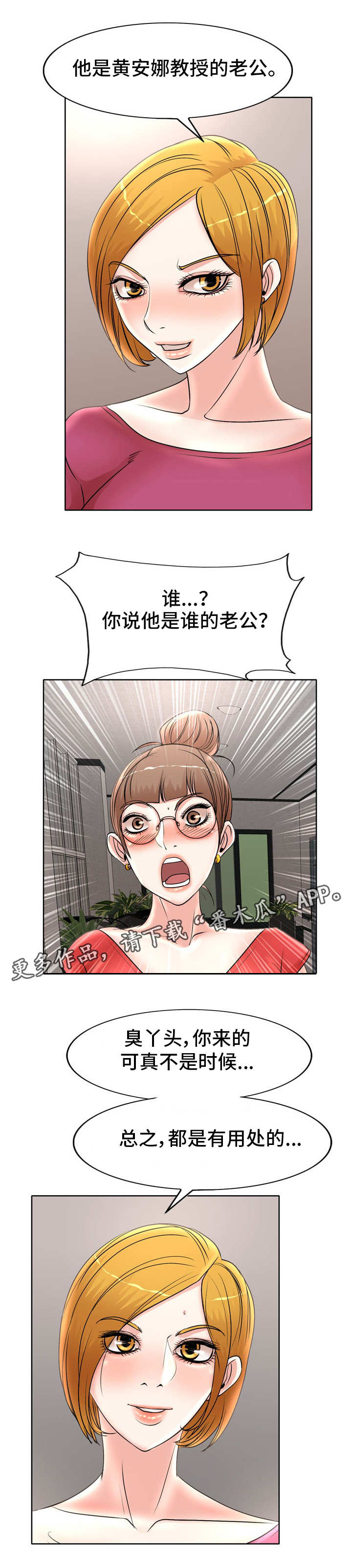 教授的付出漫画,第21章：指令1图