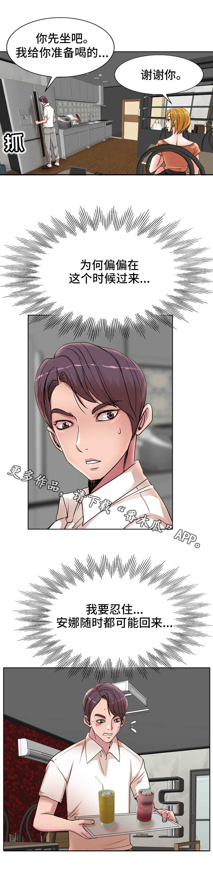 教授的付出漫画,第25章：访客2图