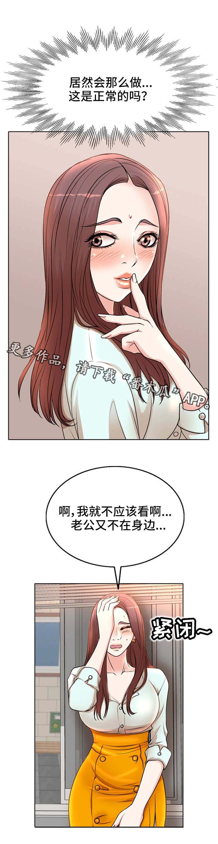 教授的付出漫画,第3章：大胆的学生5图