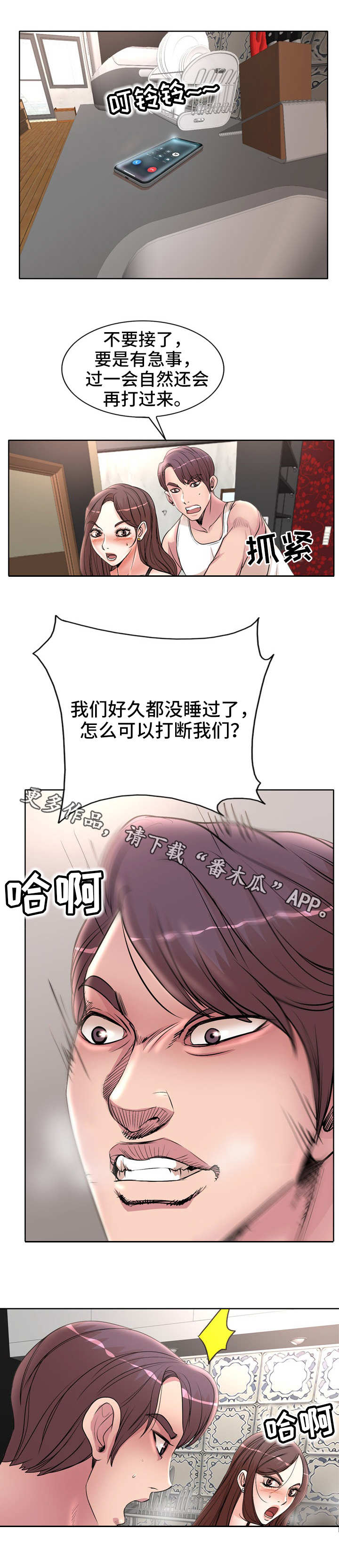 教授的付出漫画,第23章：电话2图