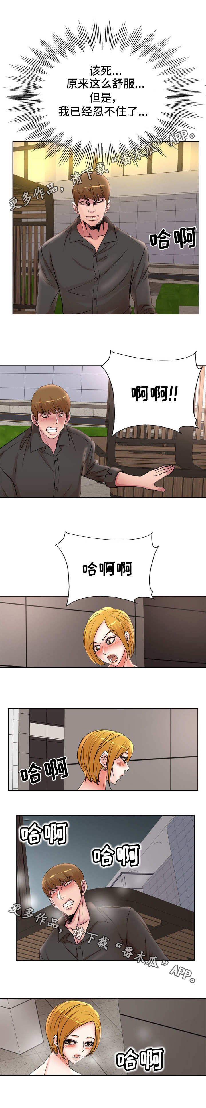 教授的付出漫画,第28章：把柄1图