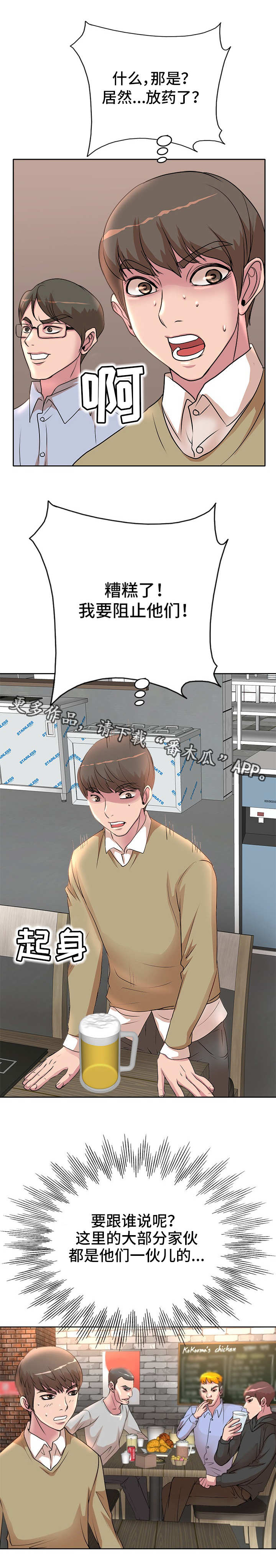 教授的付出漫画,第4章：聚会1图