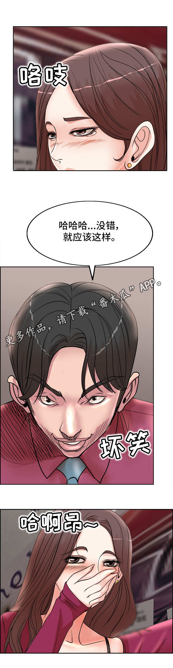 教授的付出漫画,第25章：访客3图