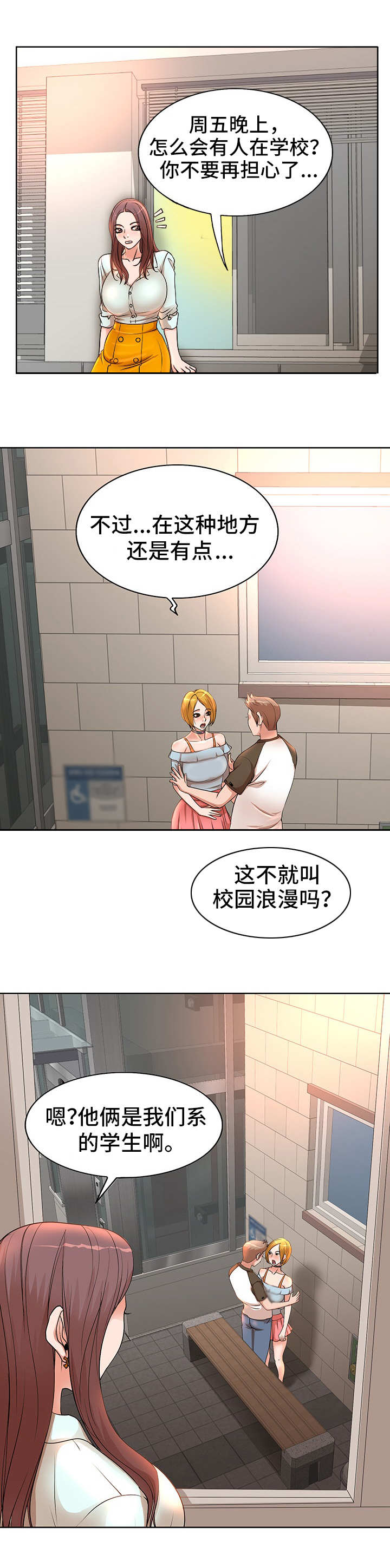 教授的付出漫画,第2章：新学校3图