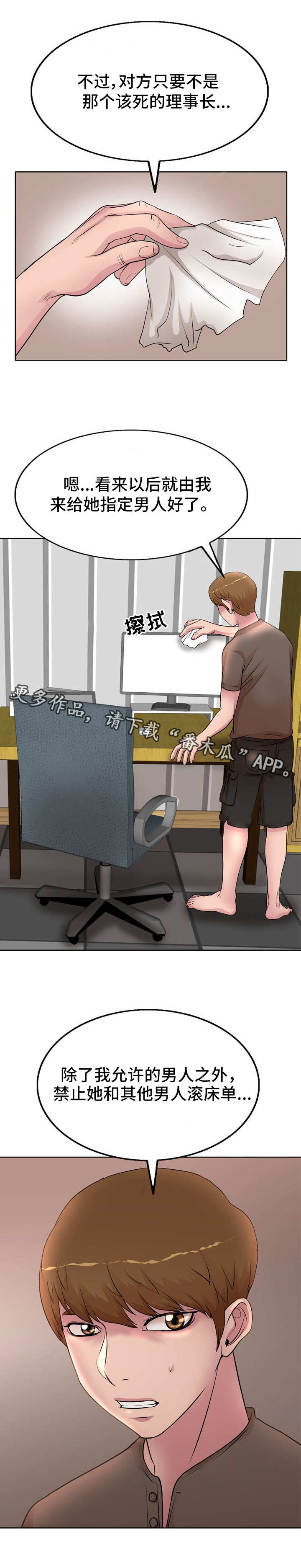 教授的付出漫画,第18章：车祸2图