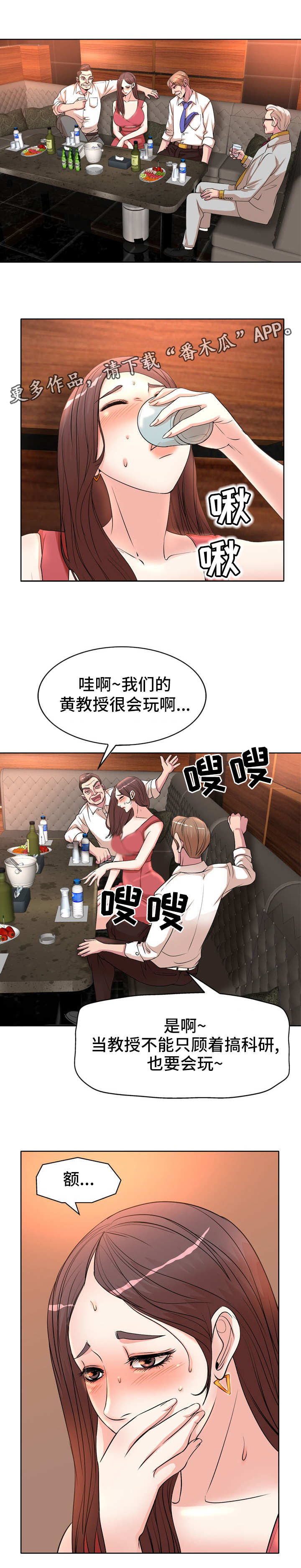 教授的付出漫画,第9章：招待4图