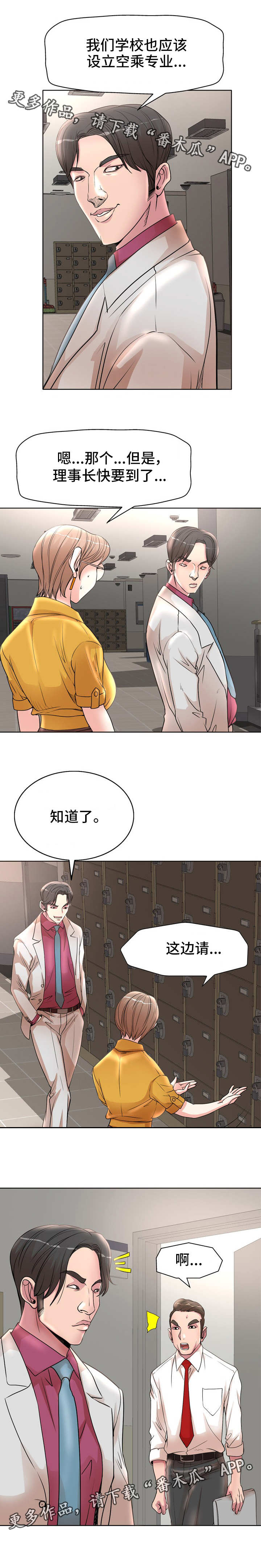 教授的付出漫画,第21章：指令1图