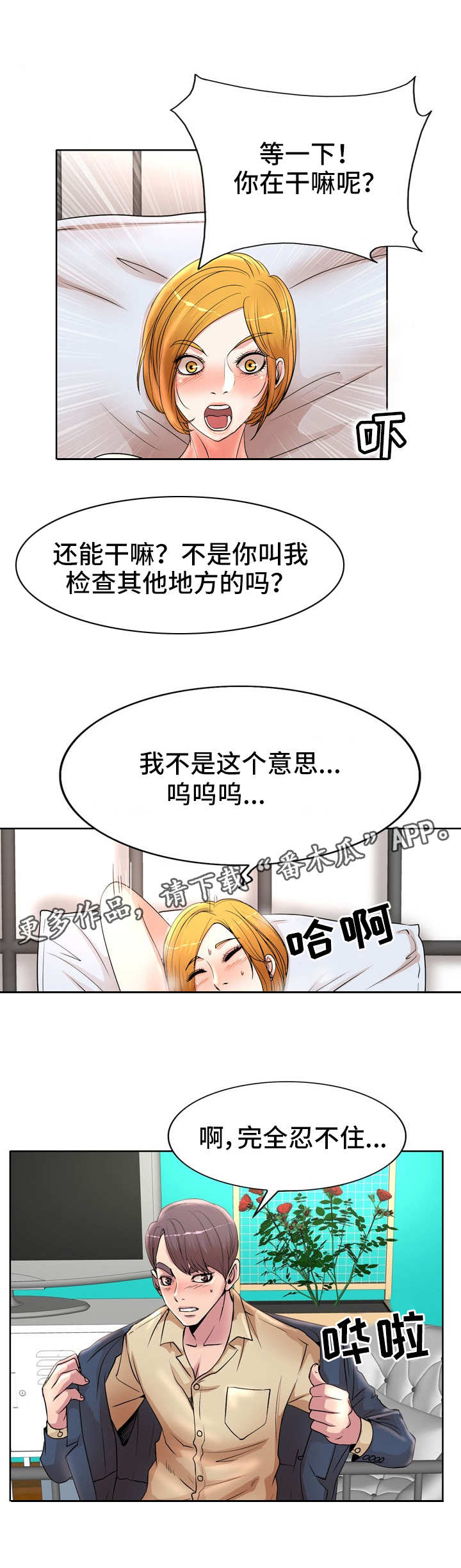 教授的付出漫画,第20章：差一点5图