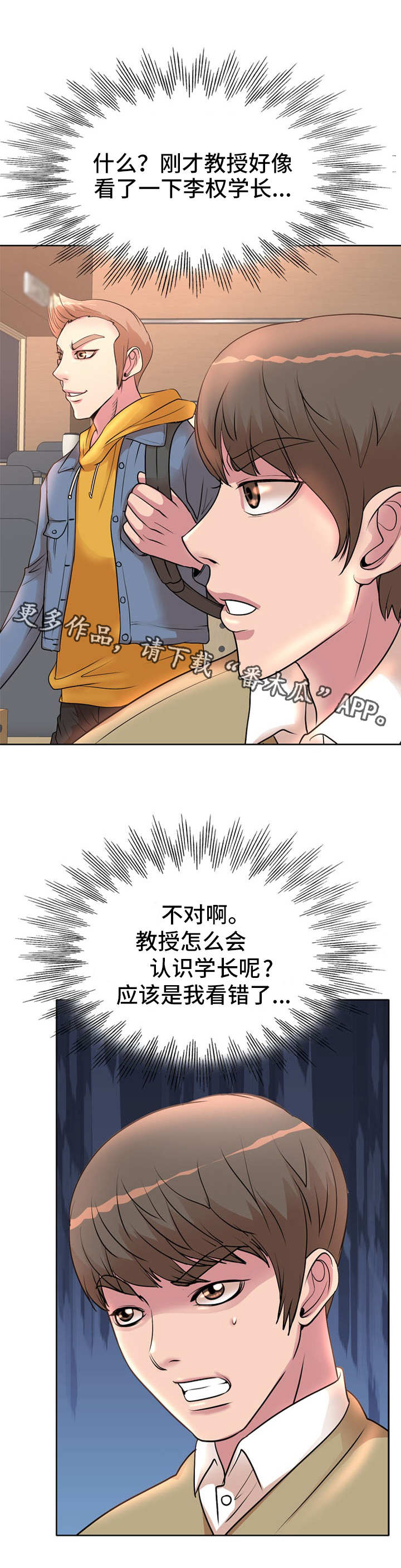教授的付出漫画,第4章：聚会2图