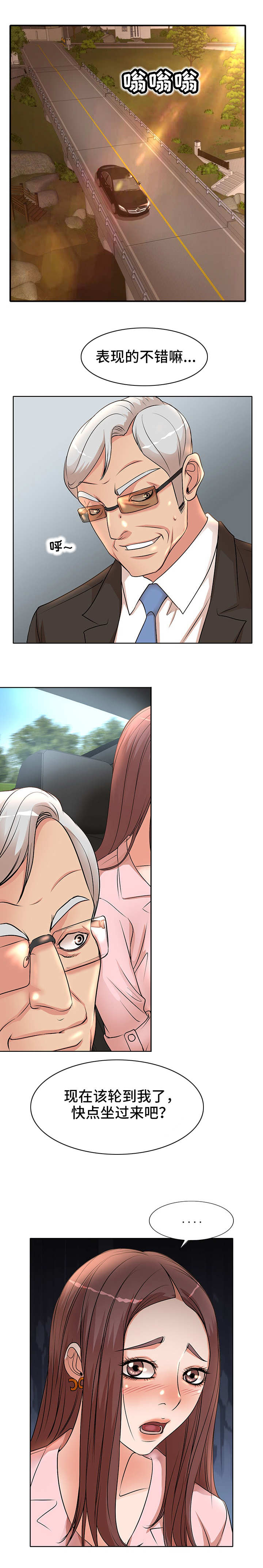 教授的付出漫画,第2章：新学校1图