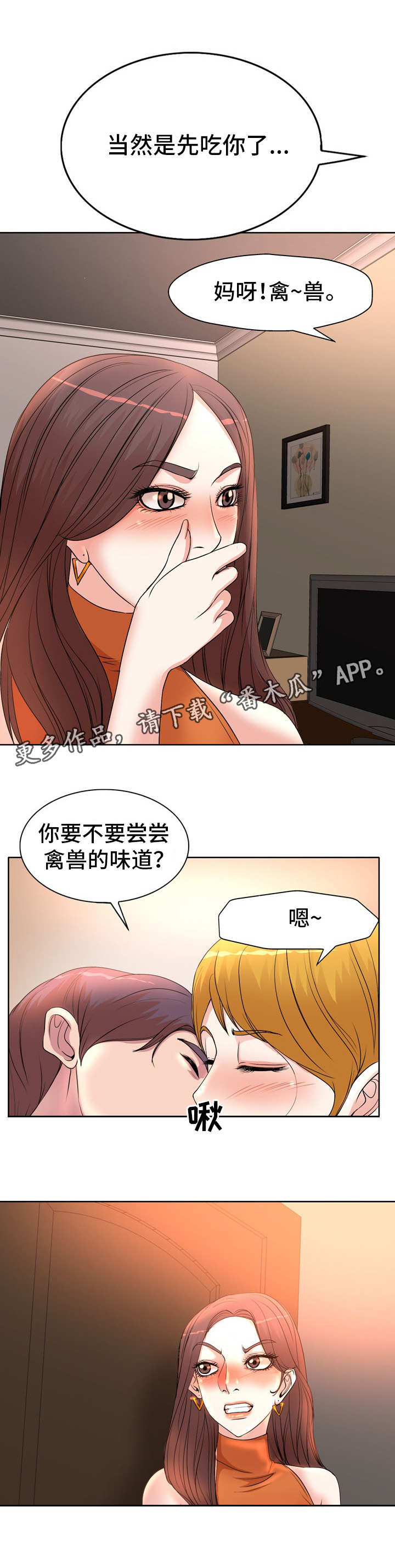 教授的付出漫画,第7章：不对劲2图