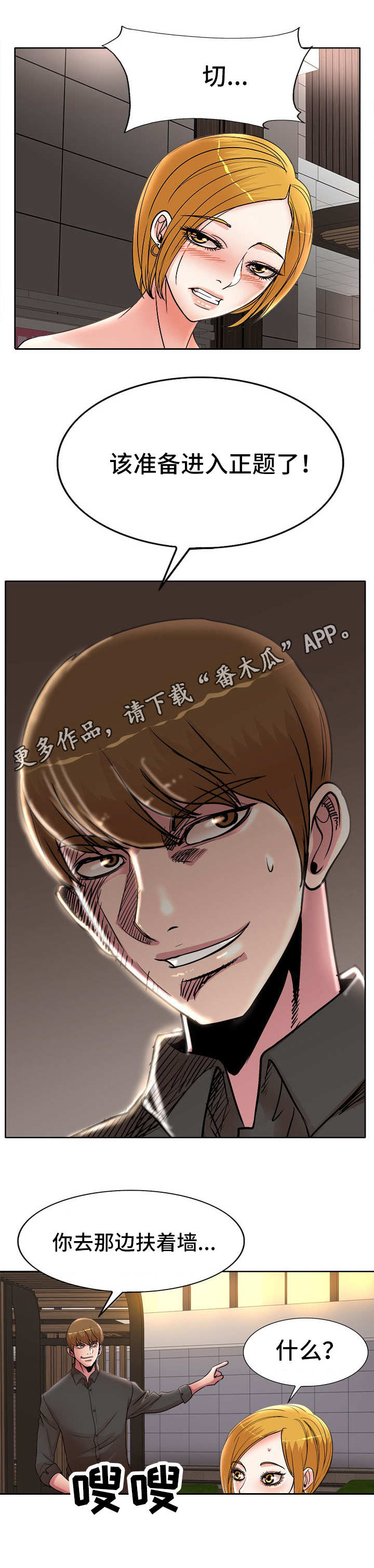 教授的付出漫画,第28章：把柄4图