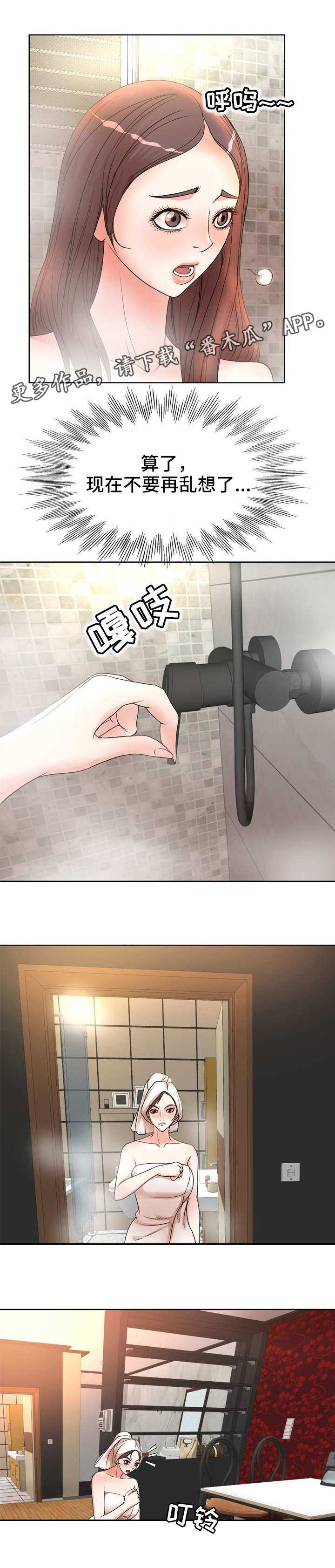 教授的付出漫画,第11章：照片3图