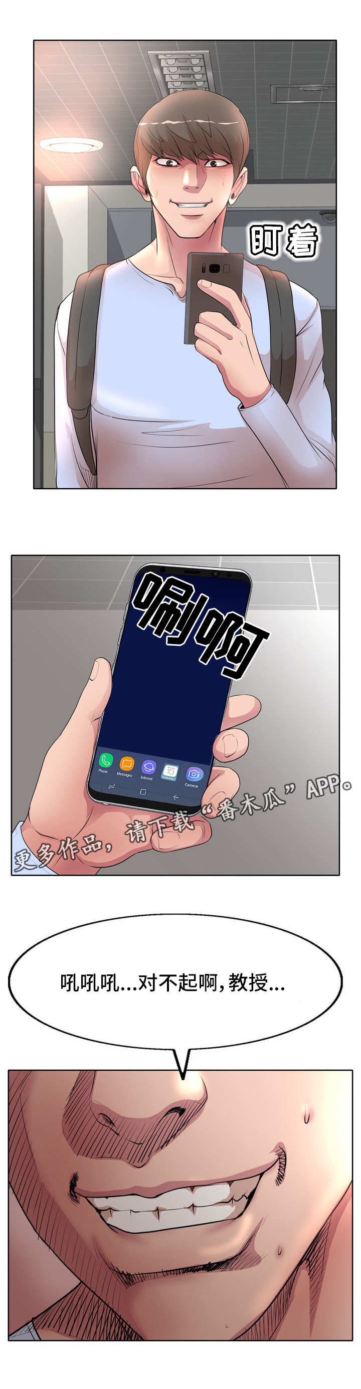 教授的付出漫画,第12章：要求5图