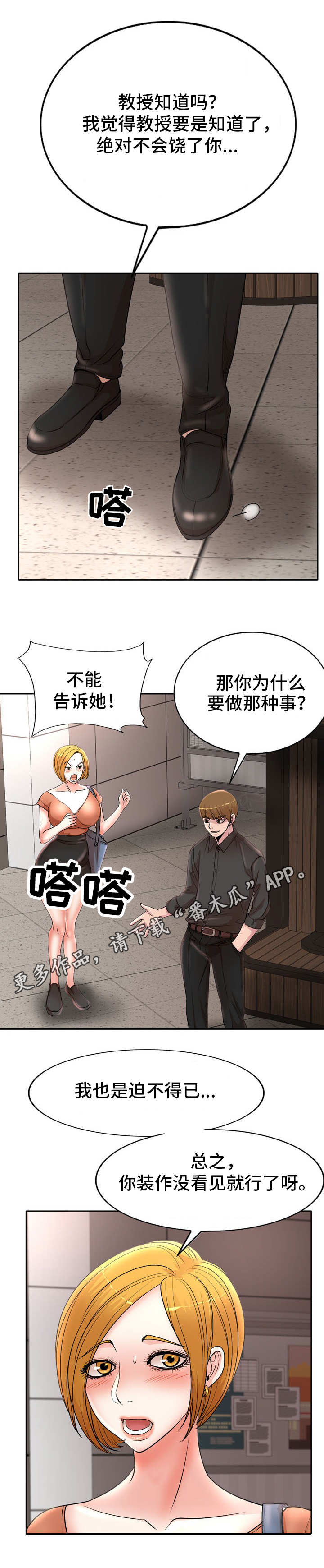 教授的付出漫画,第27章：威胁4图
