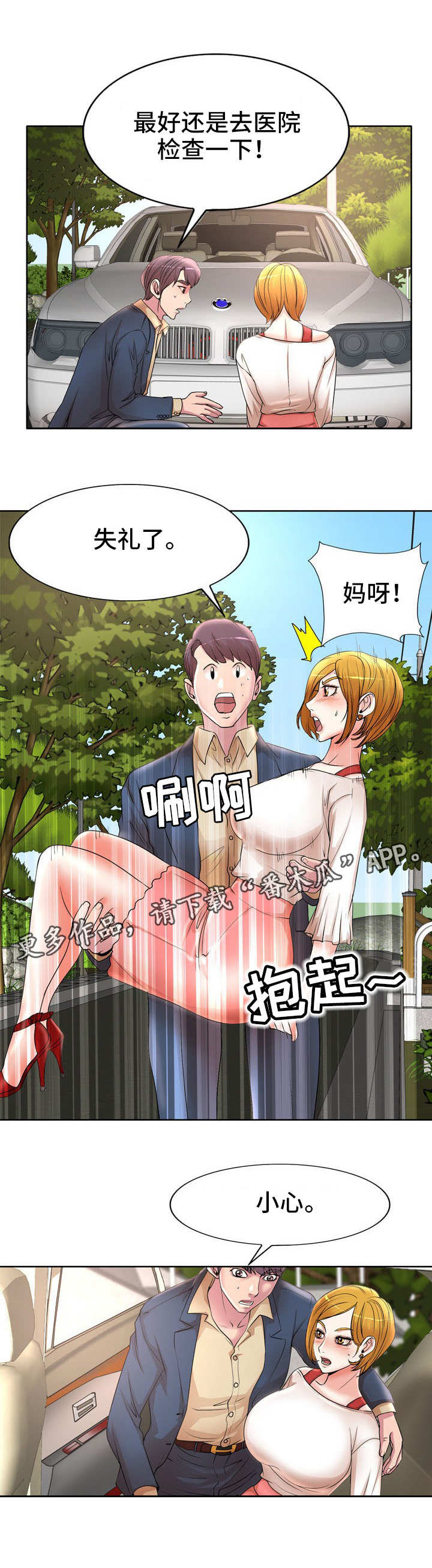 教授的付出漫画,第18章：车祸2图