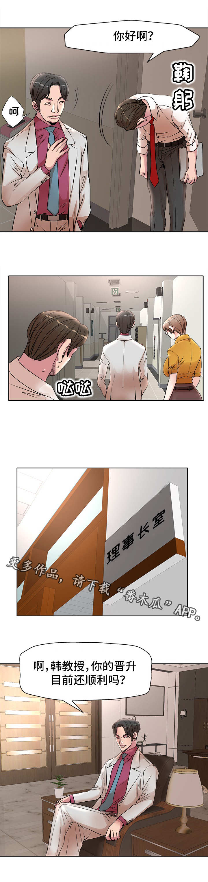 教授的付出漫画,第21章：指令2图