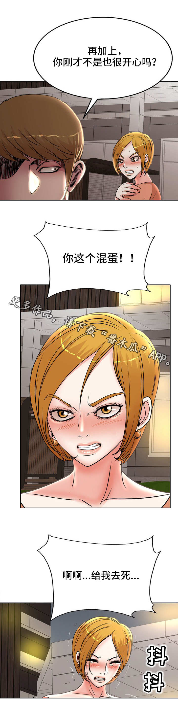 教授的付出漫画,第28章：把柄3图