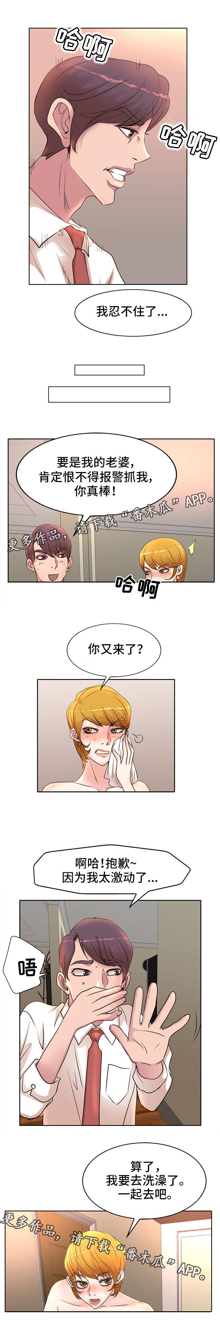 教授的付出漫画,第8章：伤心2图